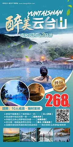 源文件下载【醉美云台山旅游海报】编号：20211124102303142