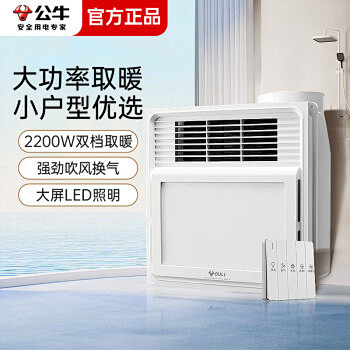 公牛（BULL）浴霸暖风照明排气一体卫生...