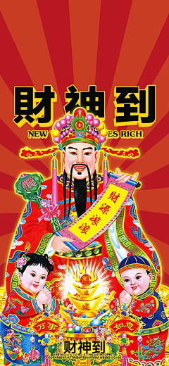 小灰灰之采集到财神壁纸