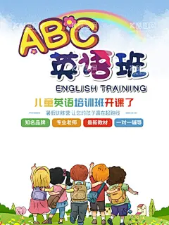 英语班  - 源文件下载【酷图网】语培训,英语课外班,英语补习班,英语招生,英语培训班,英语培训海报,英语培训传单,英语培训学校,英语,少儿英语,英语学习,英语班,英语暑假班,英语广告,英语辅导班,英语补习,英语家教,少儿英语培训,儿童英语,学英,
