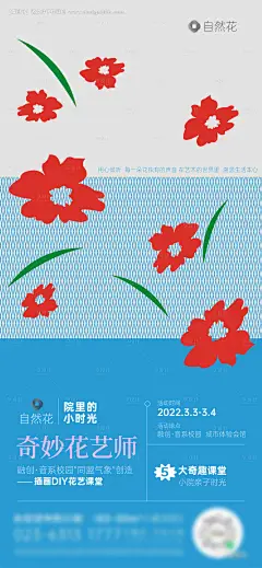 源文件下载【花艺活动海报】编号：20230215092811018