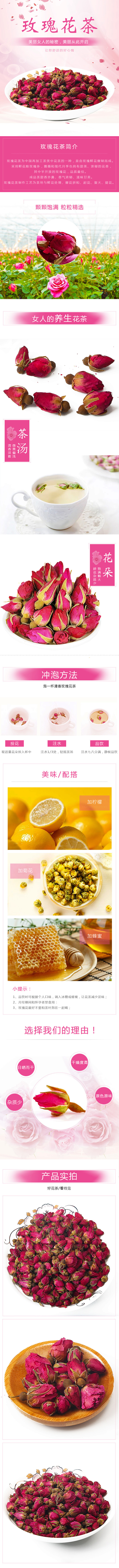 浪漫风花草茶玫瑰花详情页psd模板