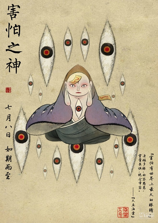 《大鱼海棠》曝30张全人物海报 水墨勾勒...