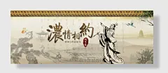 浓情端午屈原背景展板