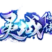 灵域仙侠-logo #仙侠风#