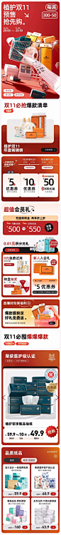 植护 纸品 抽纸 日用品 百货 双11预售 双十一大促活动首页设计