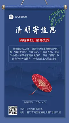 企业公司清明节放假通知公告海报