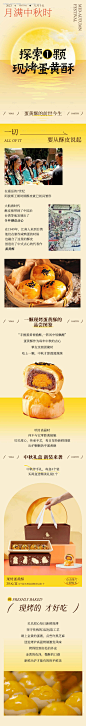中秋节蛋黄酥宣传长图--源文件下载