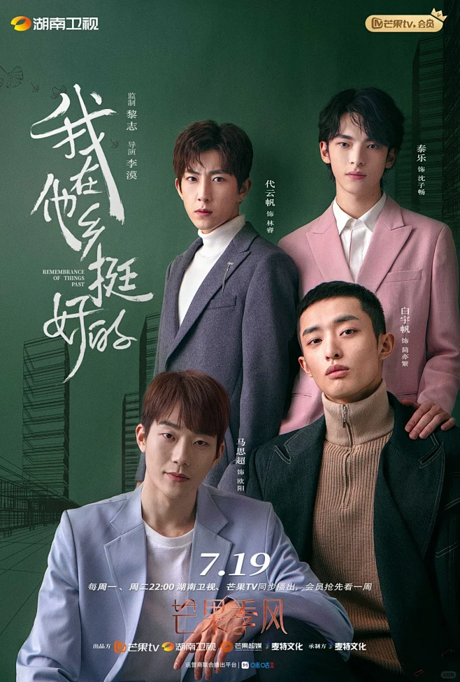 电视剧《我在他乡挺好的》海报设计 - 小...