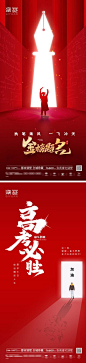 【南门网】海报 房地产 高考 加油 录取通知书 钢笔 剪影 系列