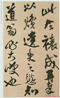 王铎书法赠汤若望诗册