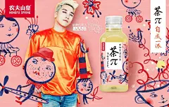 农夫山泉：茶兀海报-古田路9号-品牌创意/版权保护平台