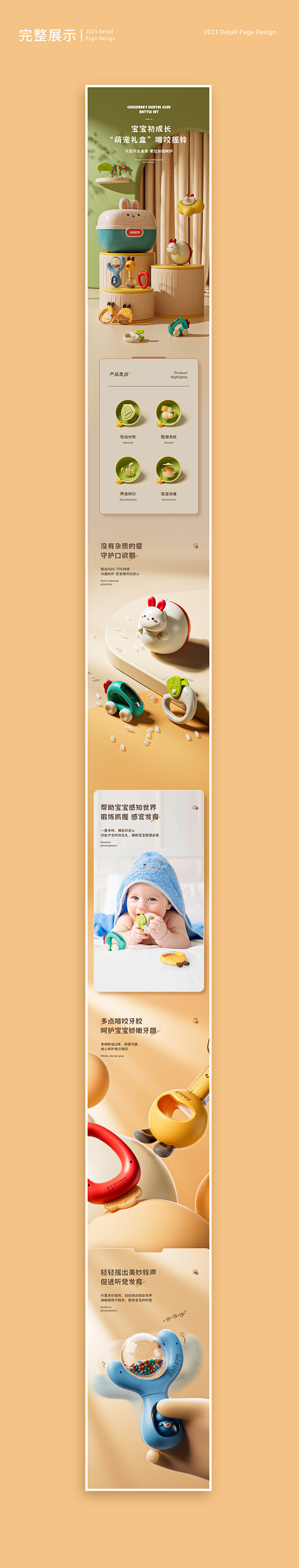 儿童牙胶摇铃详情页_我只是个臭美工-