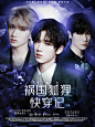 《TNT：祸国狐狸快穿记》

季衍文制作
底图^秦凉，人物^季衍文