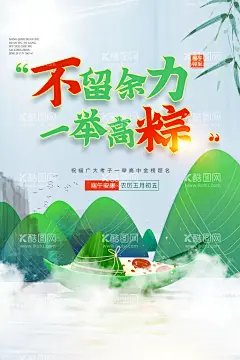 大气简洁一举高粽端午节祝福创意  - 源文件下载【酷图网】大气,简洁,高粽,端午节,祝福,创意海报,