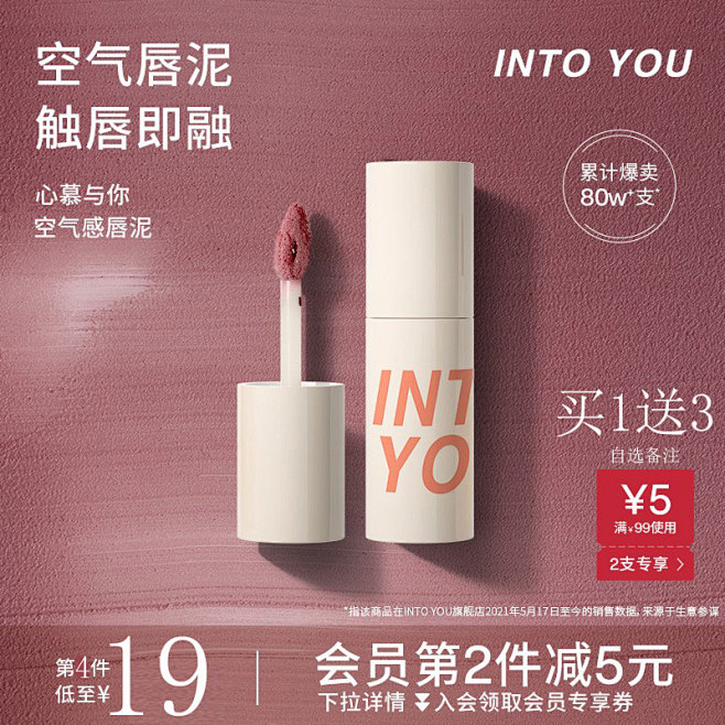 INTOYOU唇泥intoyiu唇釉in...