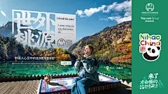 携程全球旅行商大会宣传片：你好！美不可言的中国 - 数英