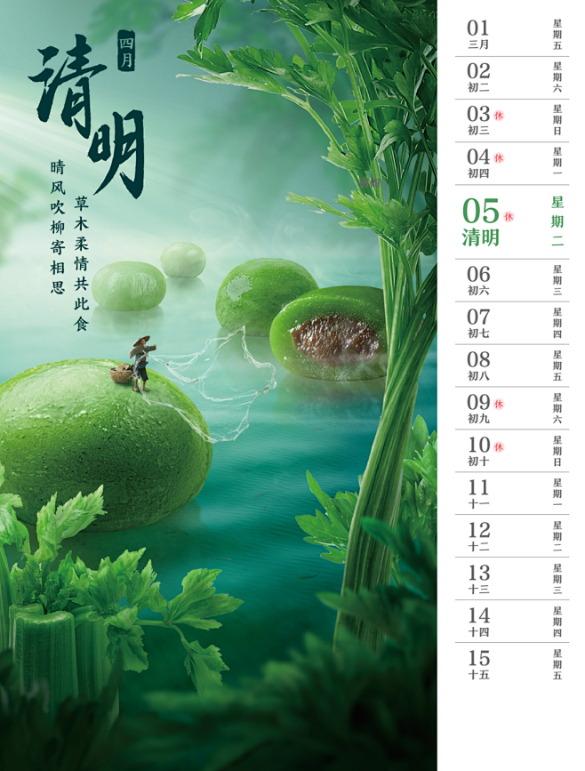 《2022 知食节气双周历》

清明