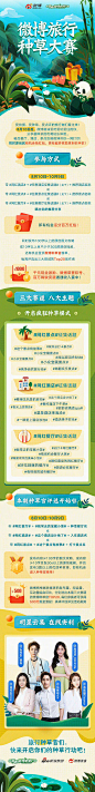 带着微博去旅行