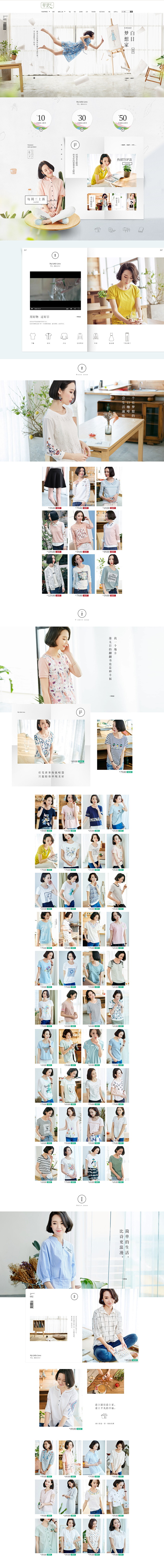 女装服饰天猫店铺首页活动主题页面设计 芊...