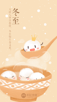 呆月月月月采集到冬至