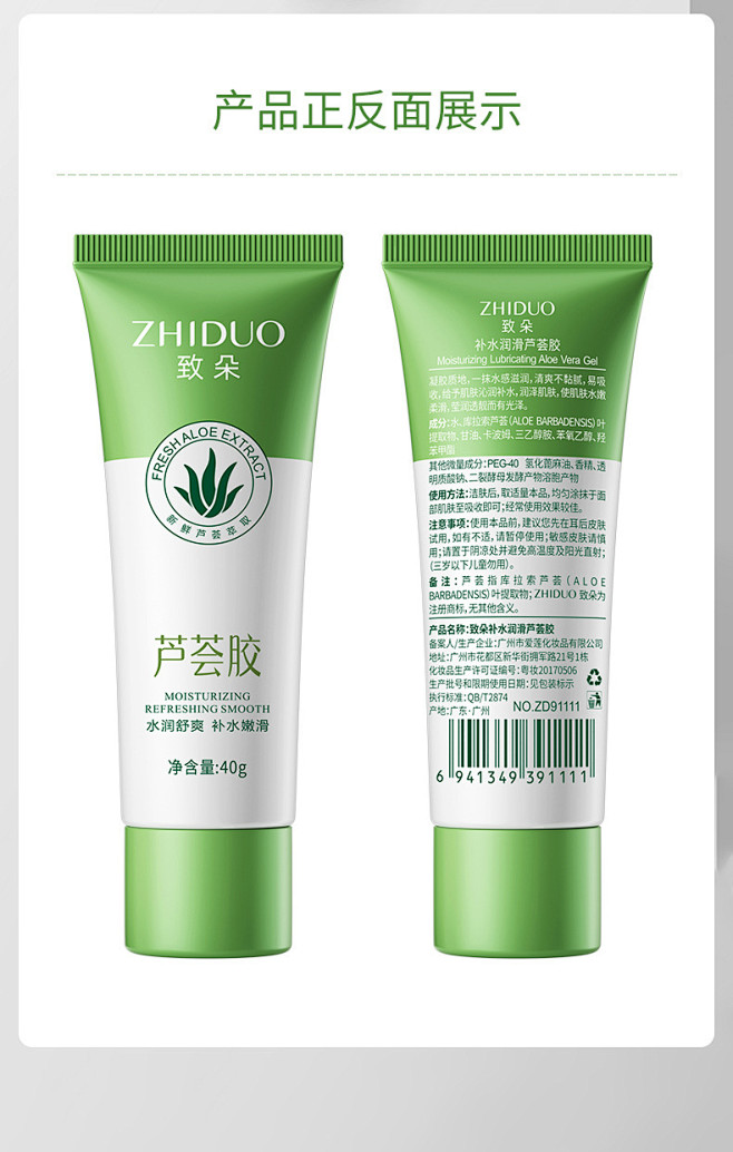 致朵芦荟胶40g 补水保湿润滑锁水啫喱清...