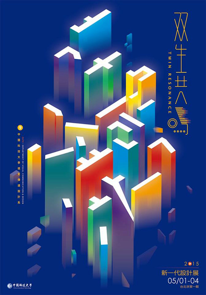 2015台湾艺术院校毕业展 （4）
