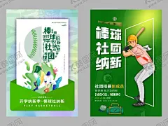 棒球社团招新 【酷图网】棒球,社团招新,大学,棒球协会,棒球社团,海报