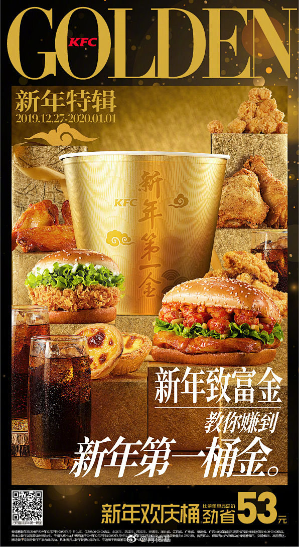 周冬雨 的肯德基新年刊释出! #新年第.