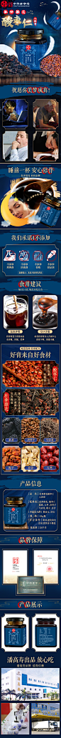 酸枣仁八珍膏落地页