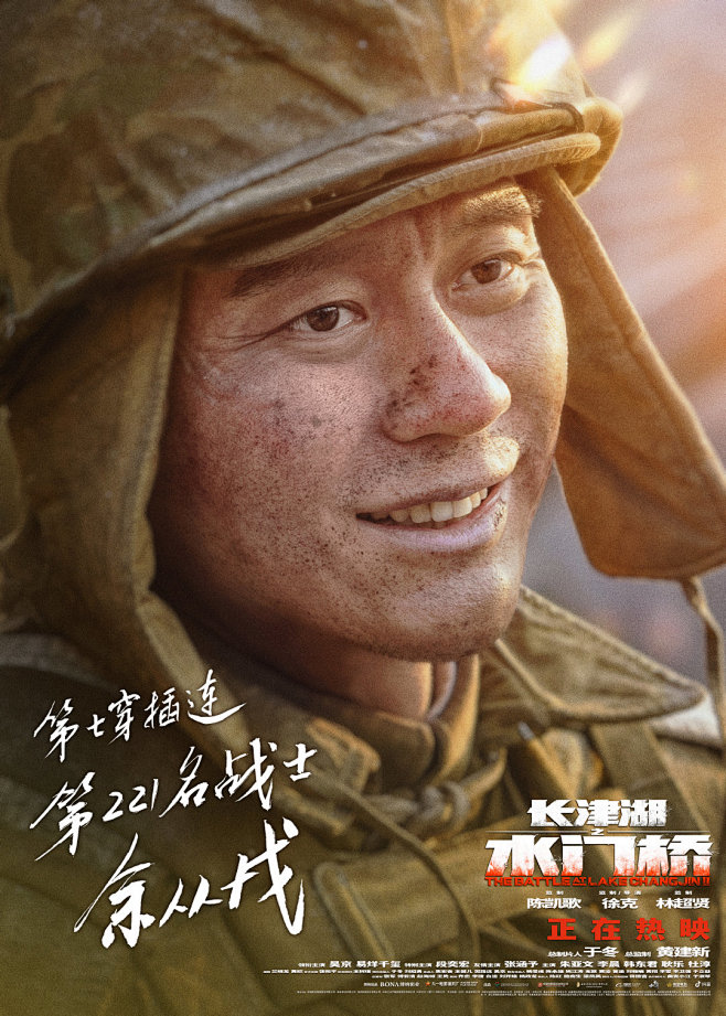 《长津湖》