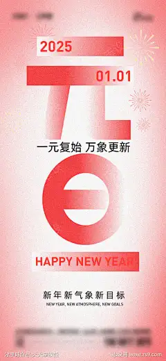 2025年元旦海报_源文件下载_750X1624像素-渐变,大气,简约,烟花,元旦-作品编号:2024121011401310-志设-zs9.com-源文件下载
