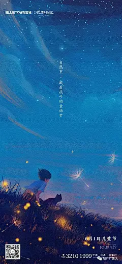 2020儿童节地产海报入围作品公布 : 世界多狡诈，愿你永纯真