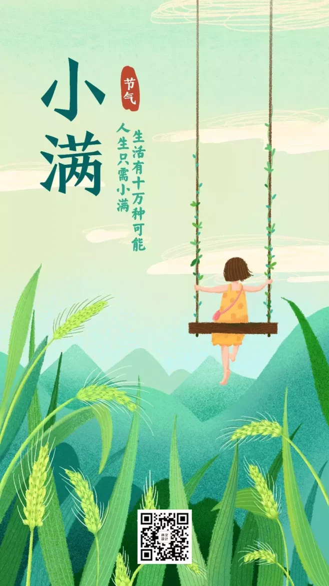 小满节气问候女孩插画动态海报