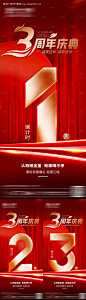 编号：94620022899709313【享设计】源文件下载-3周年庆活动海报