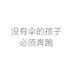 长安丶悲采集到Sao writing—唯美