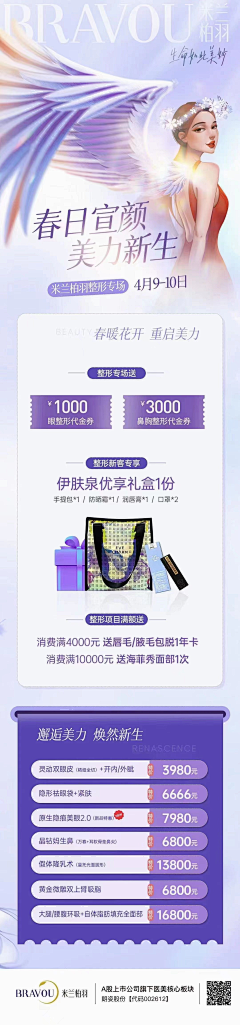紫梦月遥采集到医美长图