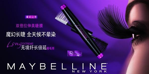 美宝莲睫毛膏PSD海报设计 psd素材下...
