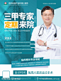专家坐诊海报_源文件下载_PSD格式_7088X9450像素-医疗,医生,平面,专家,医院,海报,坐诊-作品编号:2022100816463514-志设-zs9.com