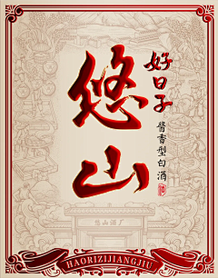 Pavoz采集到白酒插画