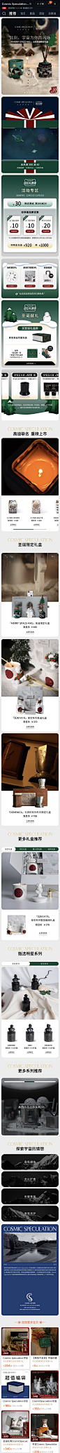 Cosmic Speculation宇宙的猜想 暗色调 香氛 家居 实拍 模特 图文排版 21年手机淘宝店铺首页