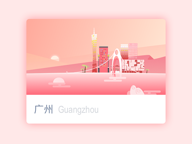 广州