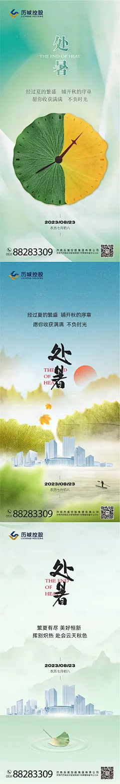 处暑海报-源文件分享-ywjfx.cn