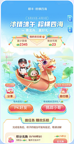 Q瑰意琦行采集到长图-活动节日