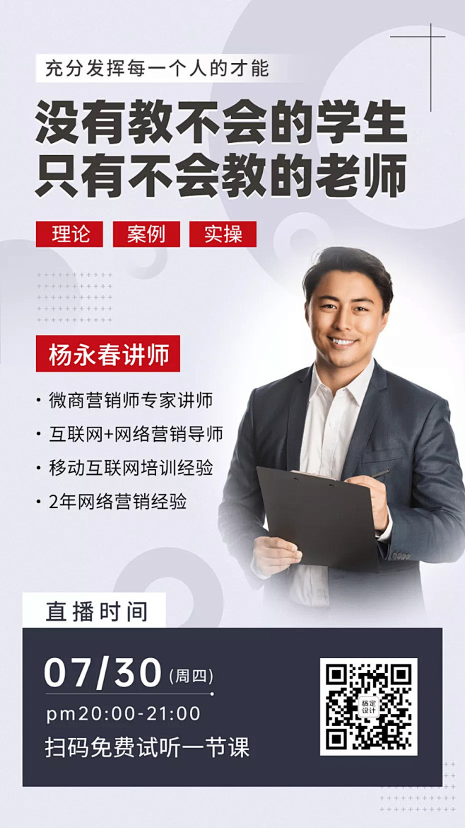 社交名片微商讲师多文字融图