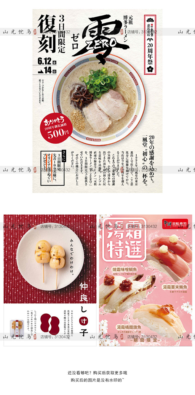 0194港式日式日料店寿司月饼食品海报促...