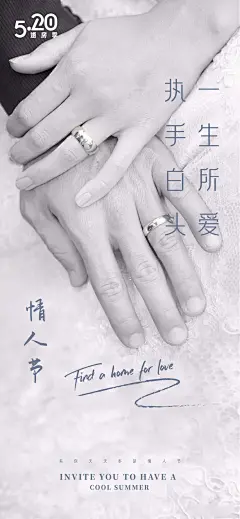 520情人节微信海报-源文件-采灵感-cailinggan.com