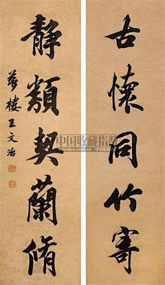 Wolfskin采集到王文治楷书