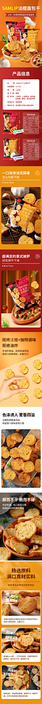 Samlip三立面包干详情页