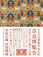 日本海报速递（八二）| Japanese Poster Express Vol.82  O网页链接